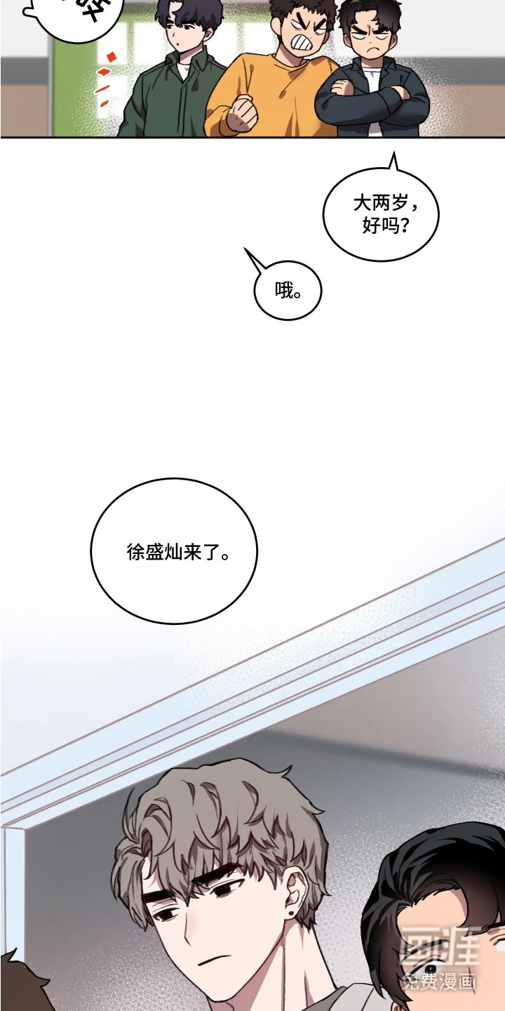 部门里的死对头 第1章：死对头 第13页