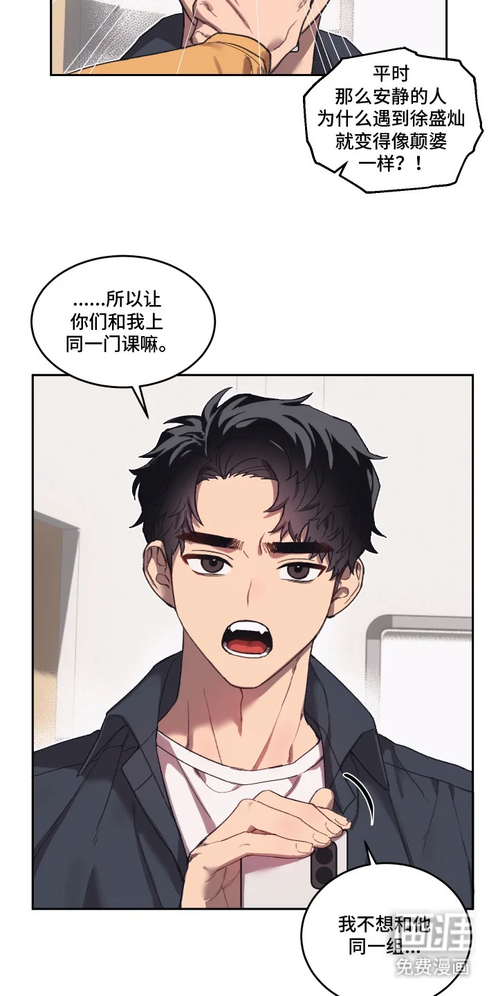 部门里的死对头 第1章：死对头 第9页