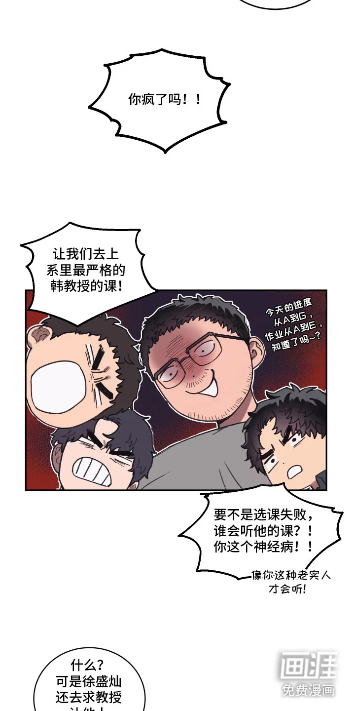 部门里的死对头 第1章：死对头 第10页