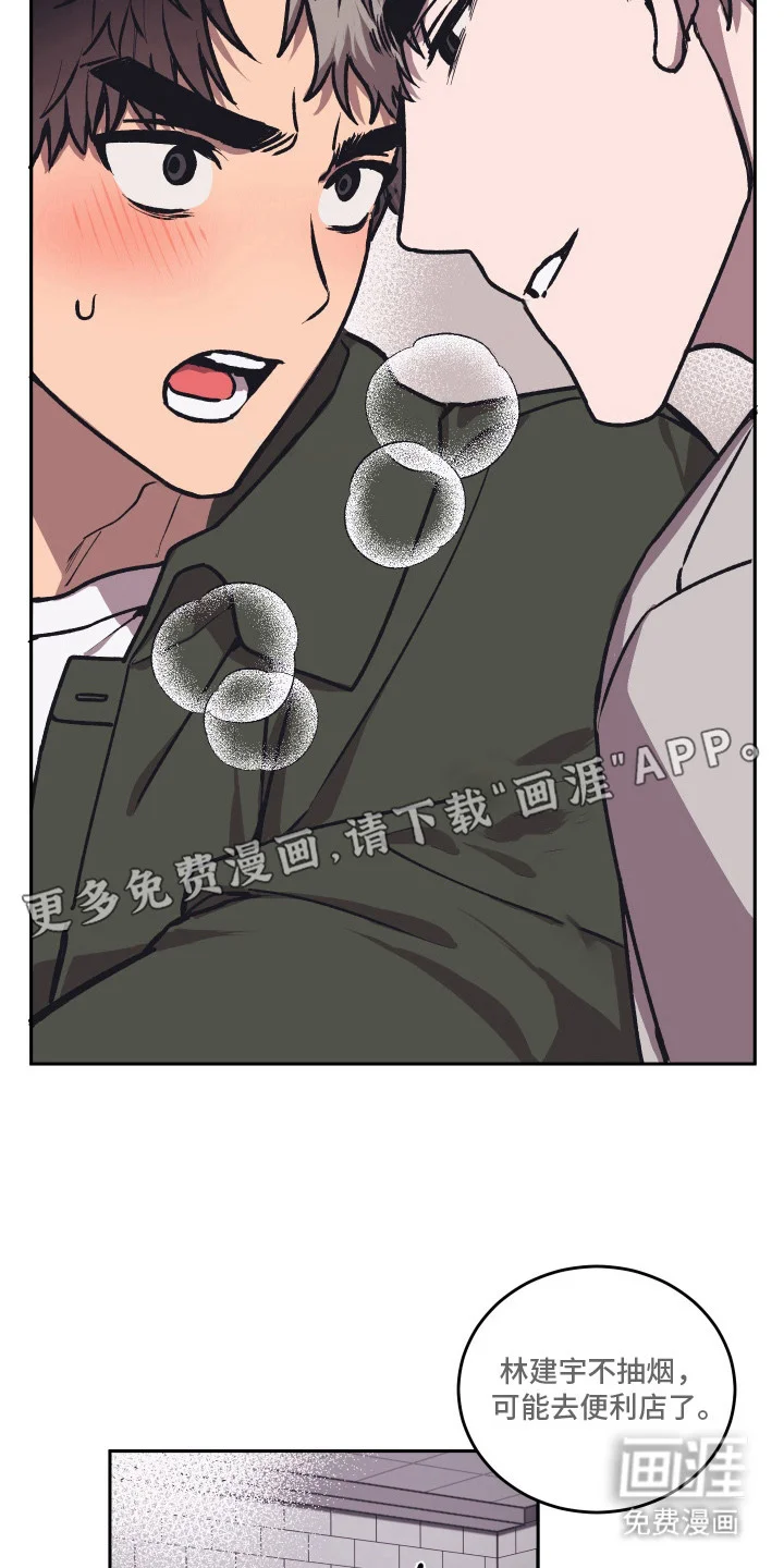 部门里的死对头 第10章：忍耐 第23页