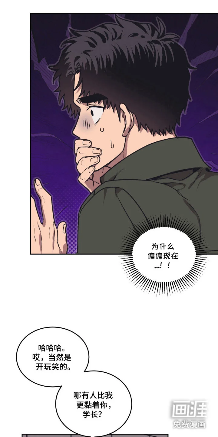 部门里的死对头 第10章：忍耐 第5页