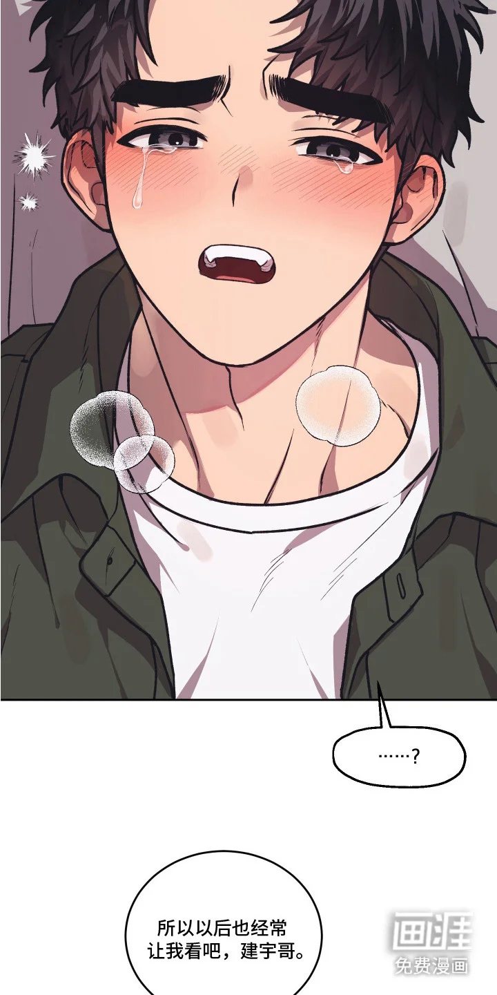 部门里的死对头 第10章：忍耐 第32页