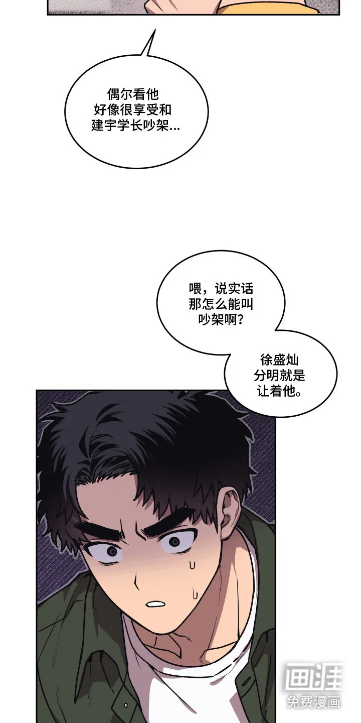 部门里的死对头 第10章：忍耐 第16页