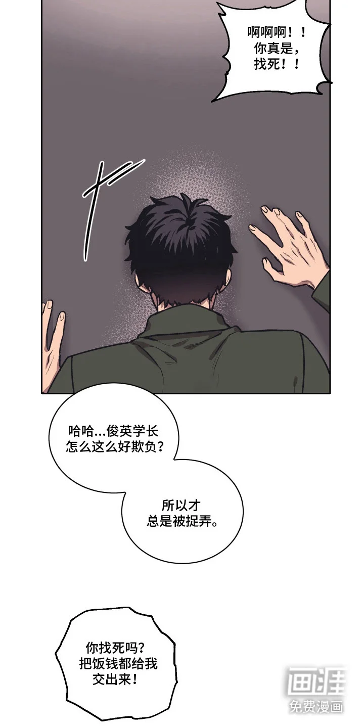 部门里的死对头 第10章：忍耐 第4页