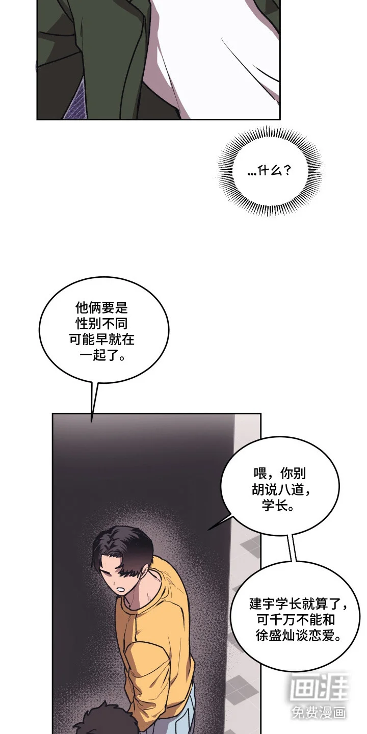 部门里的死对头 第10章：忍耐 第17页