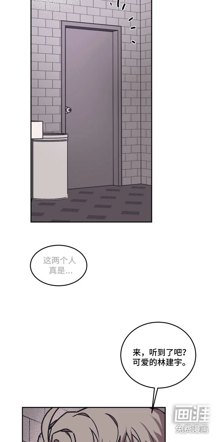 部门里的死对头 第10章：忍耐 第24页