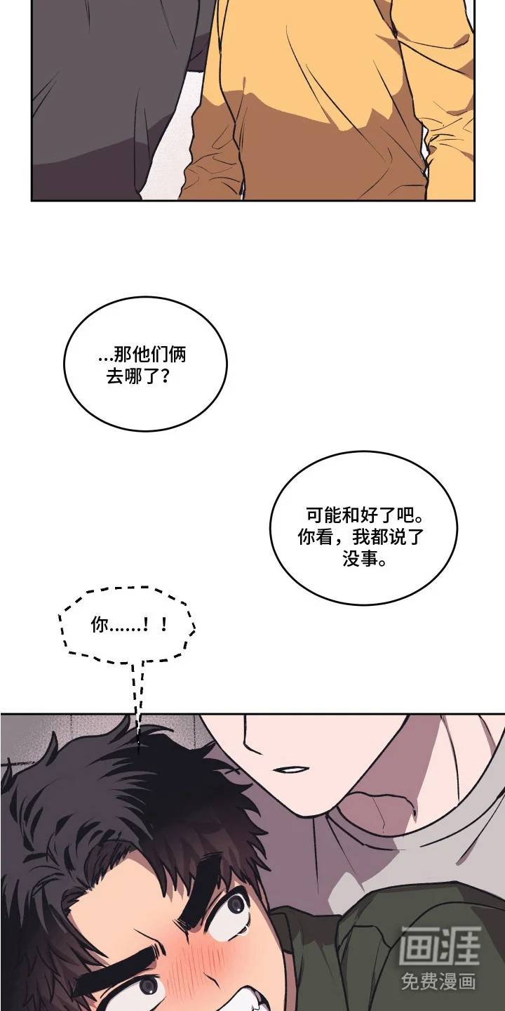 部门里的死对头 第10章：忍耐 第12页