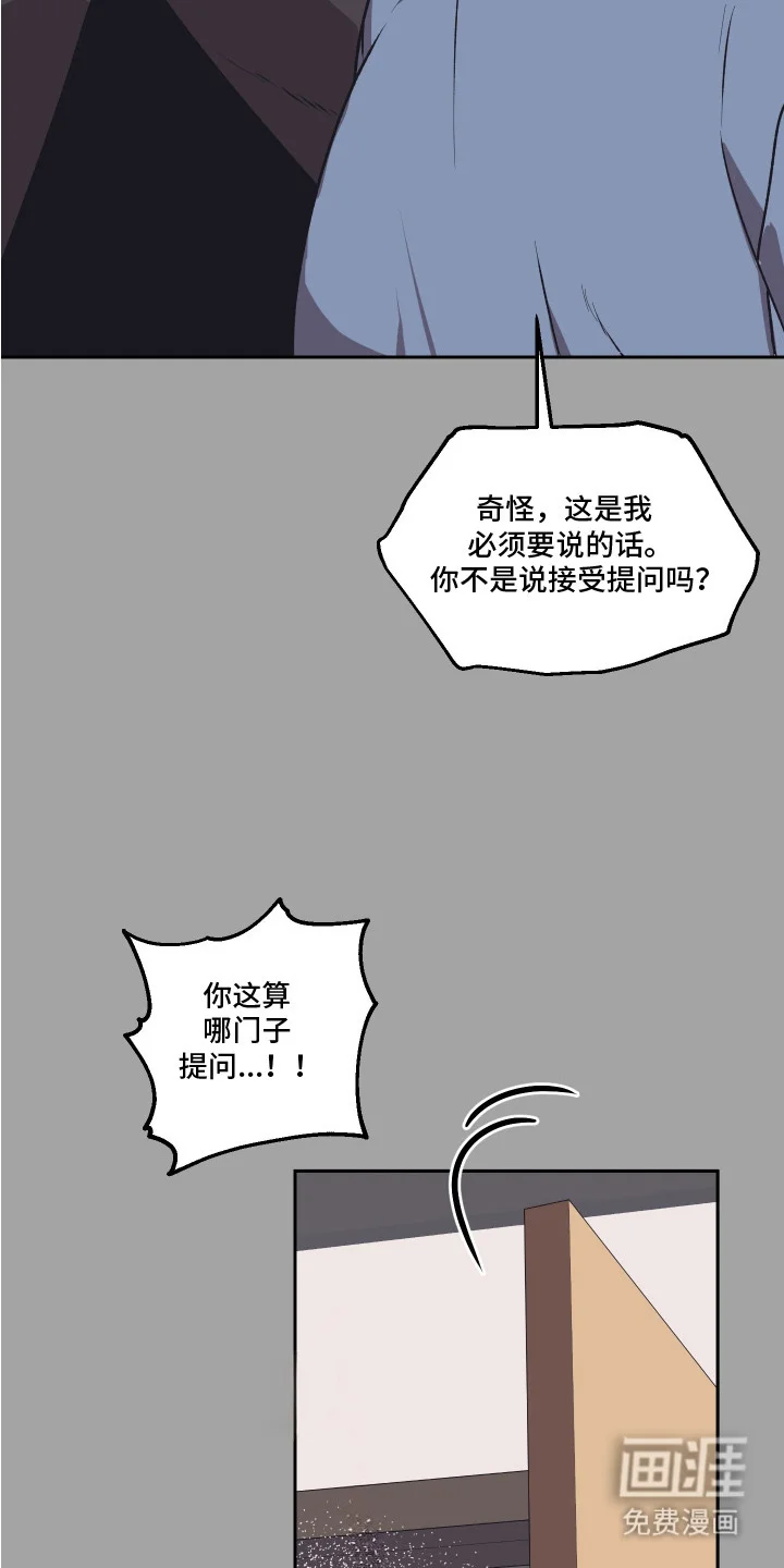 部门里的死对头 第11章：不合适 第22页