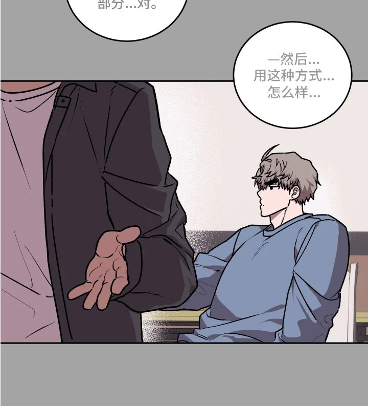 部门里的死对头 第11章：不合适 第26页