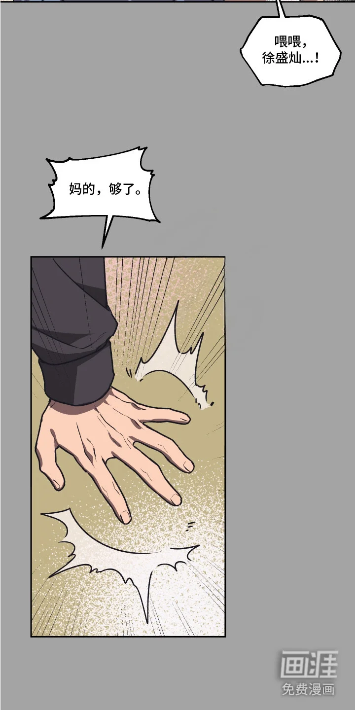 部门里的死对头 第11章：不合适 第20页