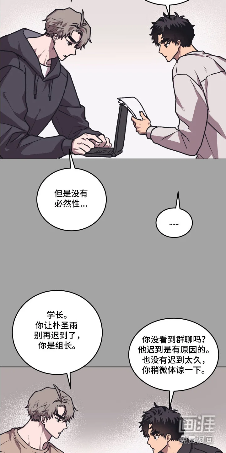 部门里的死对头 第11章：不合适 第11页