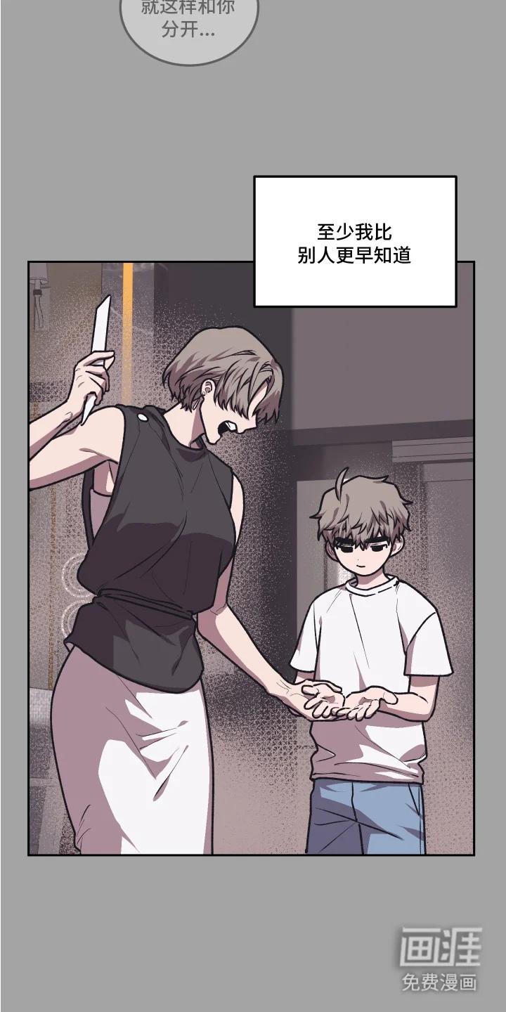 部门里的死对头 第11章：不合适 第4页