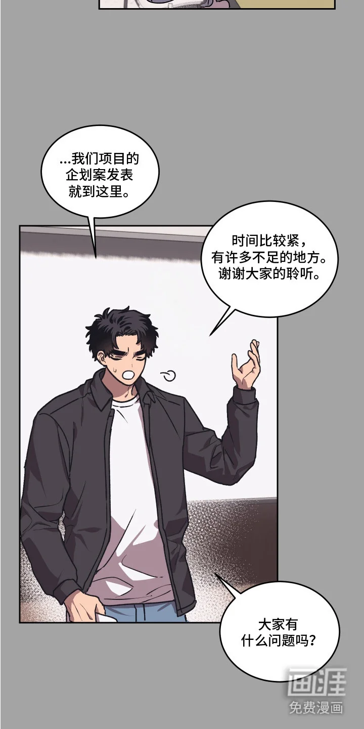 部门里的死对头 第11章：不合适 第15页
