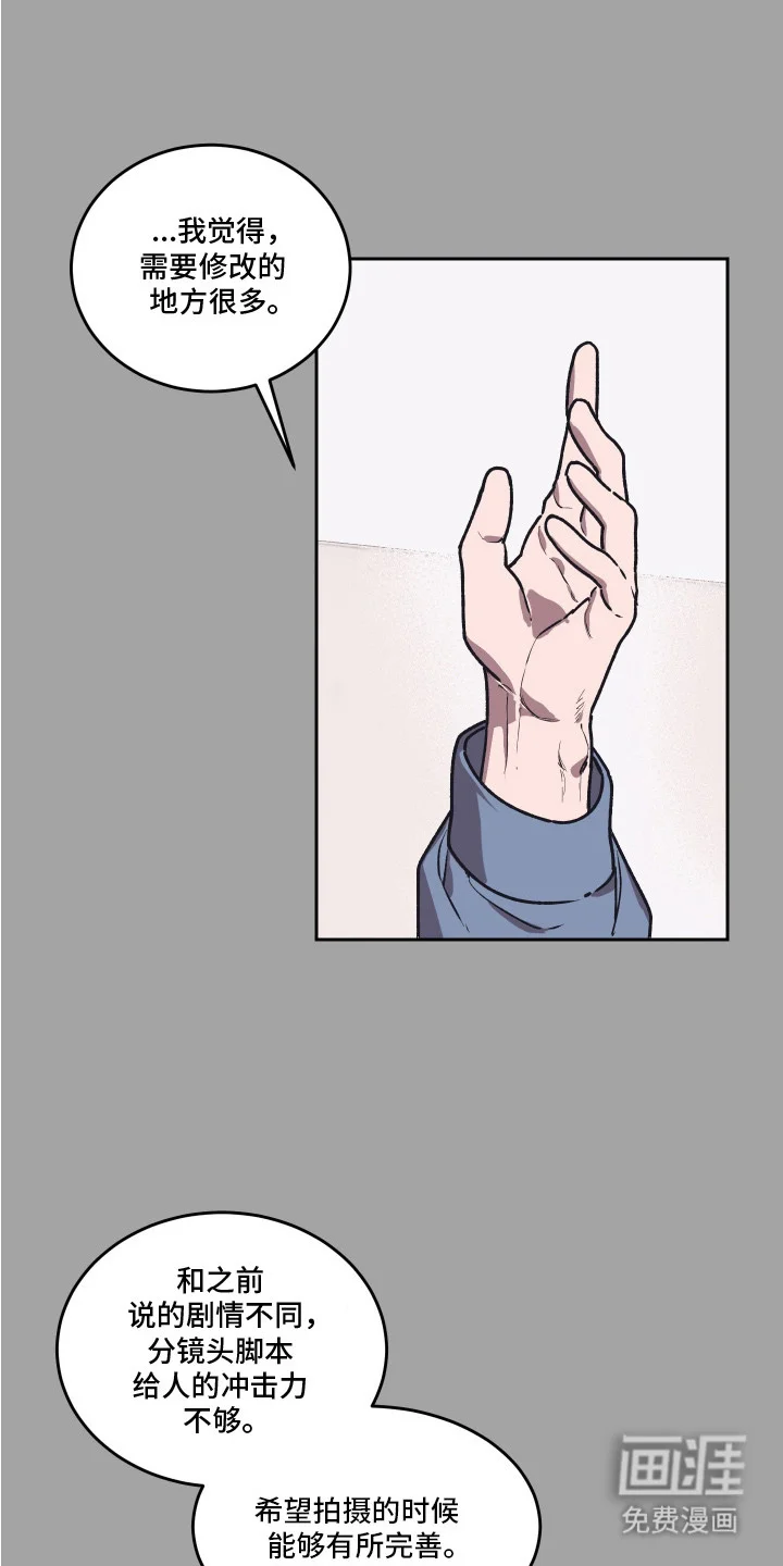 部门里的死对头 第11章：不合适 第16页