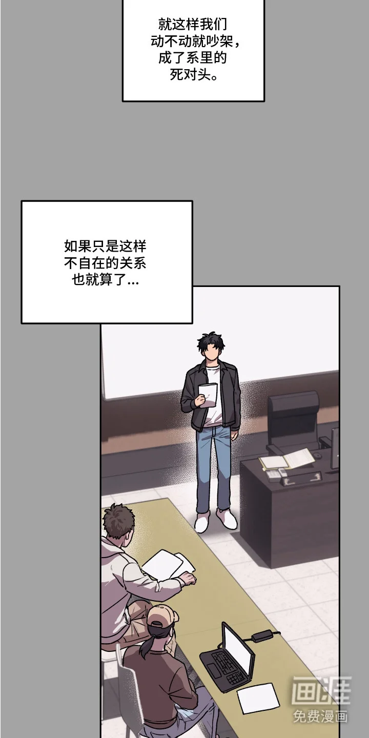 部门里的死对头 第11章：不合适 第14页