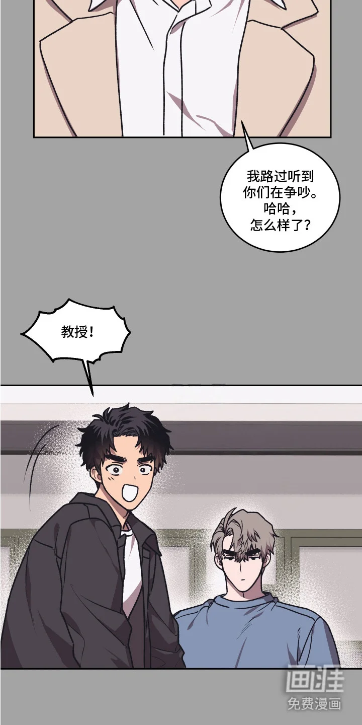 部门里的死对头 第11章：不合适 第24页