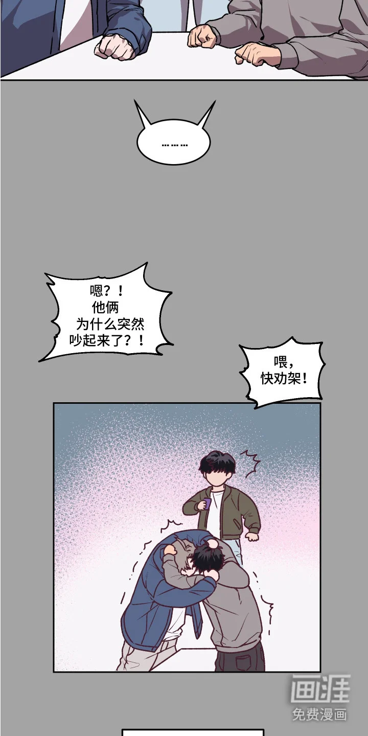 部门里的死对头 第11章：不合适 第13页