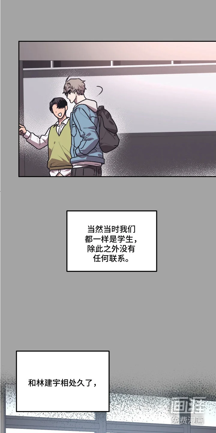 部门里的死对头 第11章：不合适 第9页