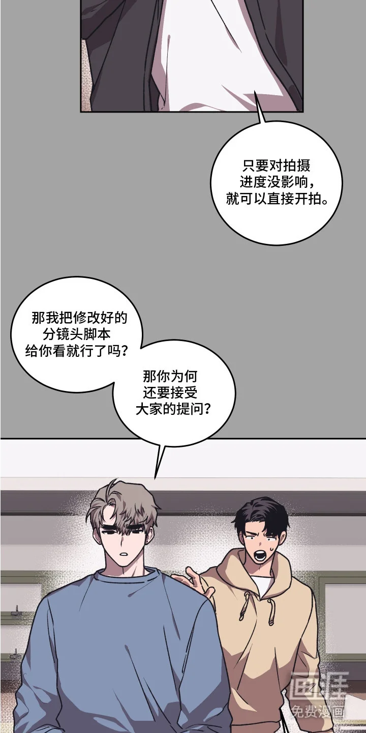 部门里的死对头 第11章：不合适 第19页