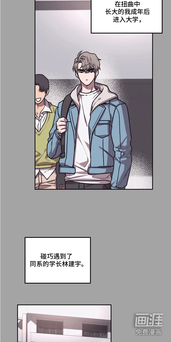 部门里的死对头 第11章：不合适 第6页