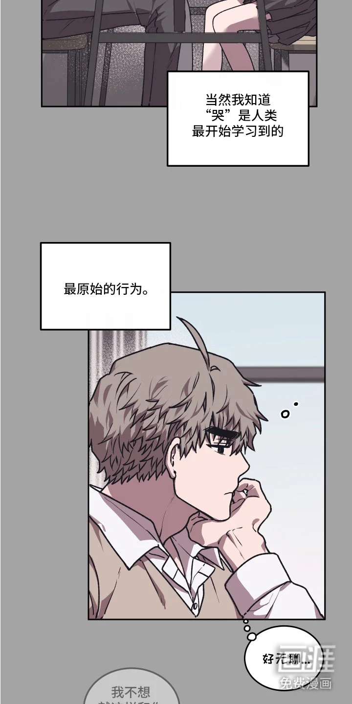 部门里的死对头 第11章：不合适 第3页