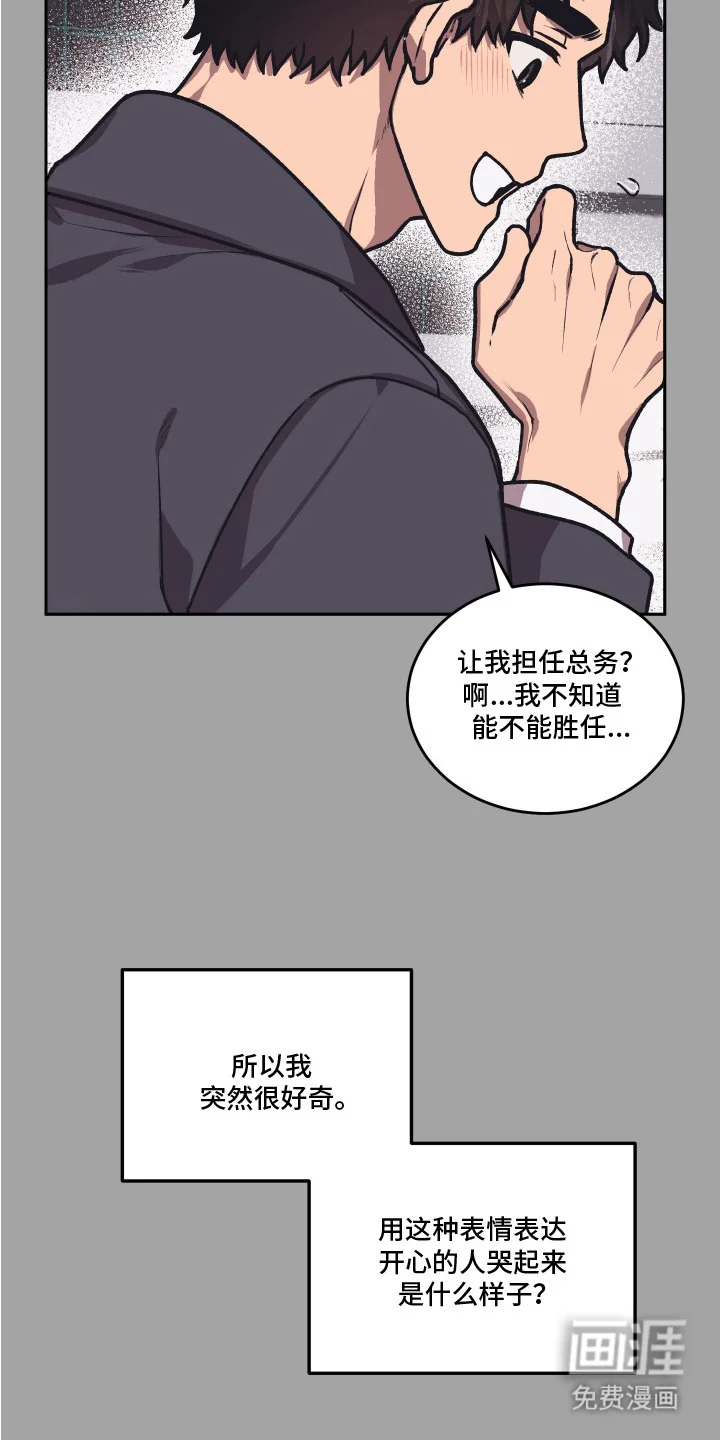 部门里的死对头 第11章：不合适 第8页