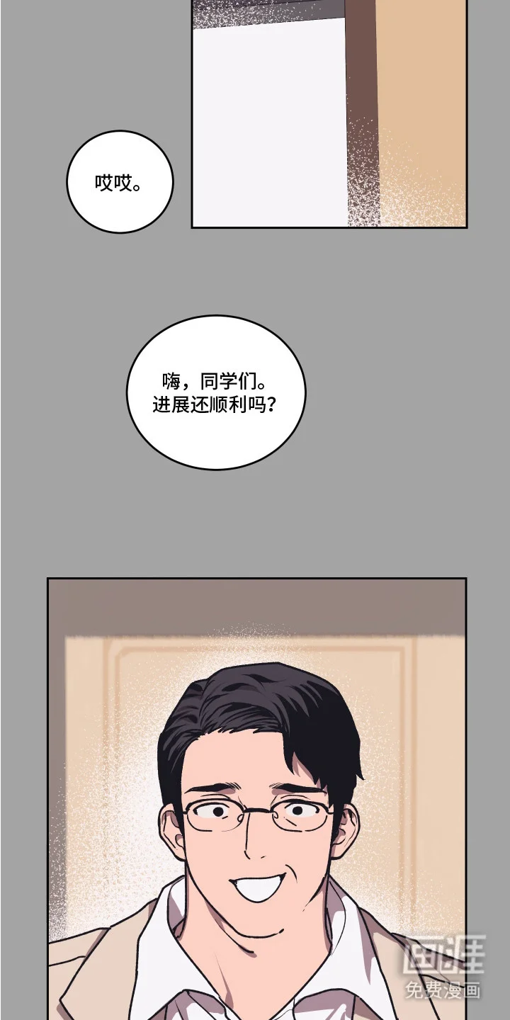 部门里的死对头 第11章：不合适 第23页