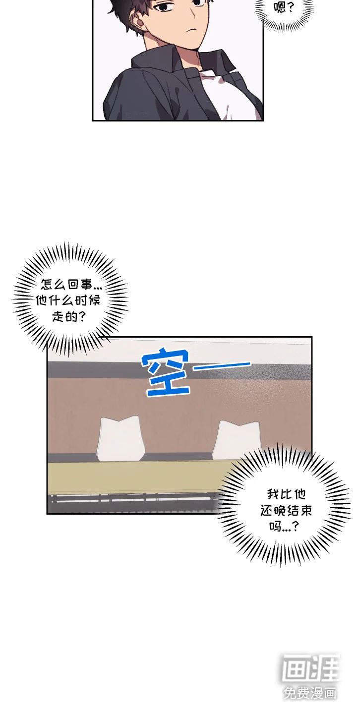 部门里的死对头 第2章：声音 第8页