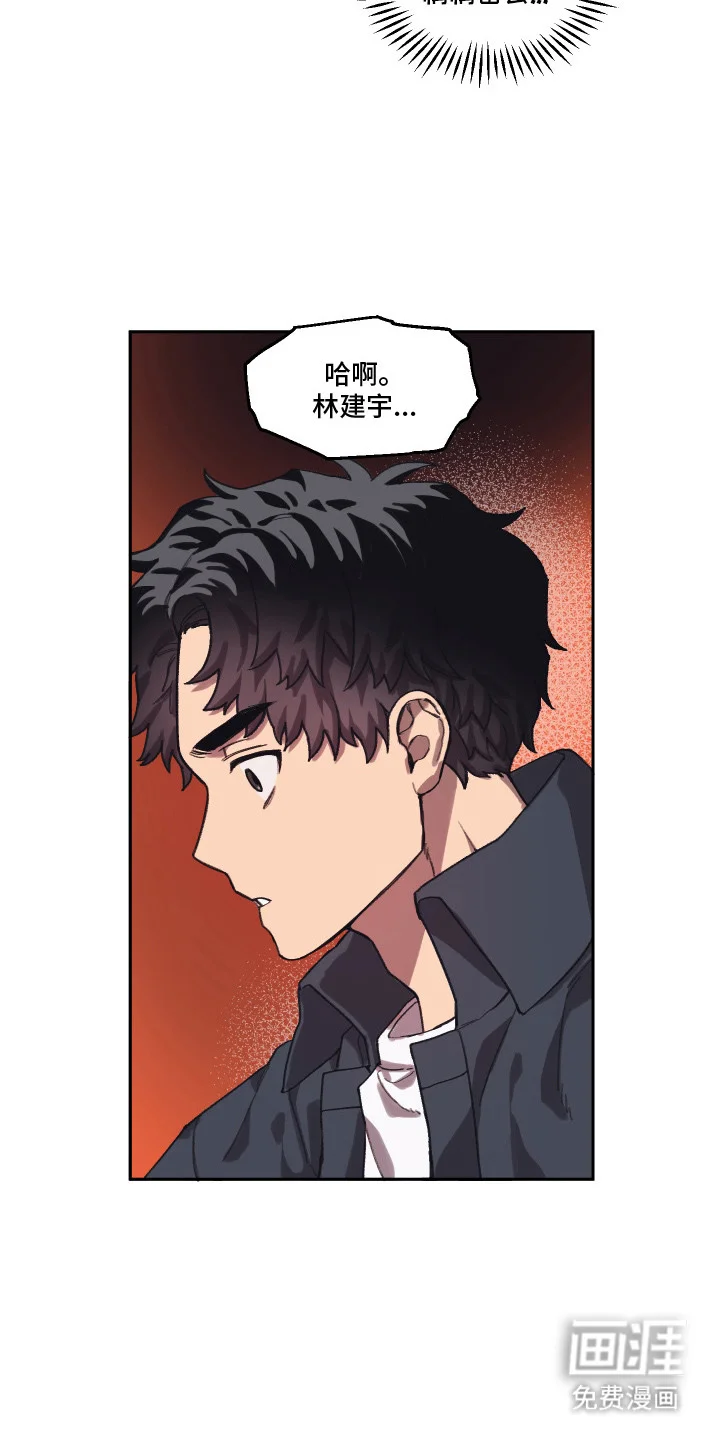 部门里的死对头 第2章：声音 第19页