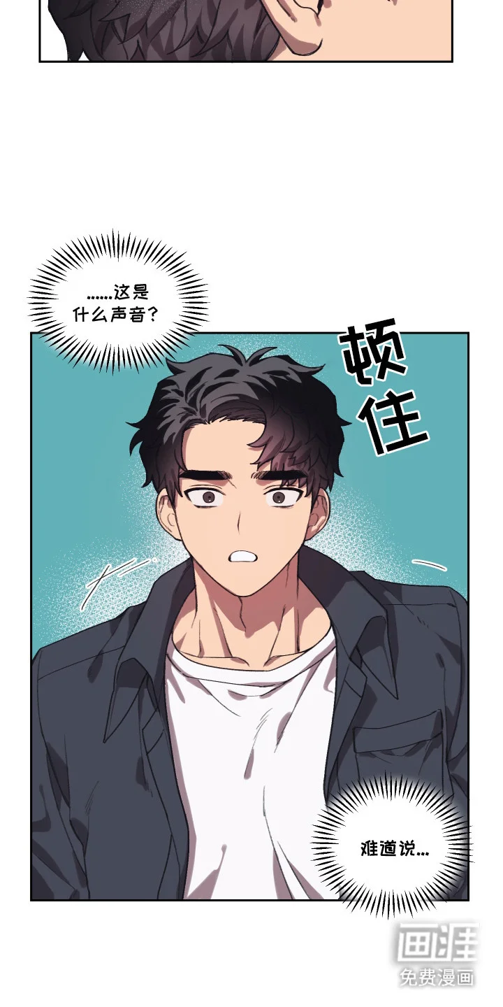 部门里的死对头 第2章：声音 第15页