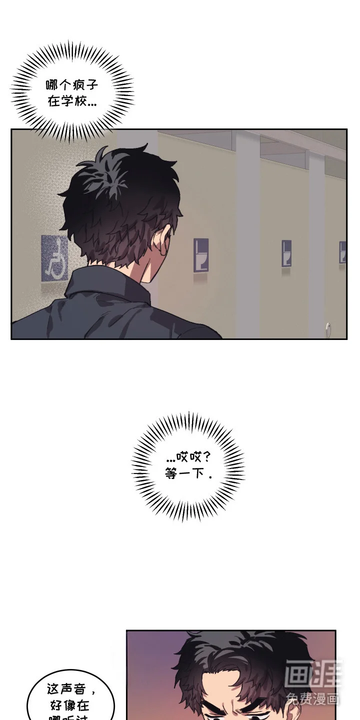部门里的死对头 第2章：声音 第16页