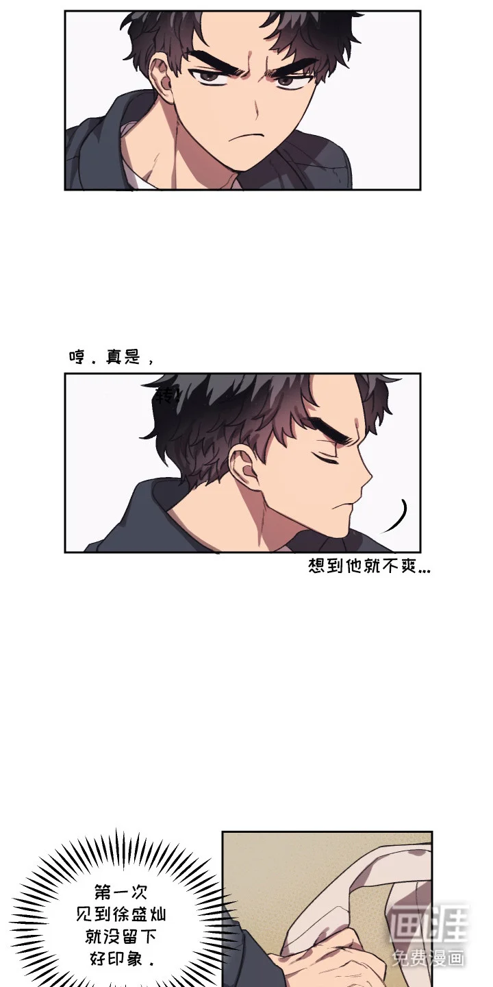 部门里的死对头 第2章：声音 第9页