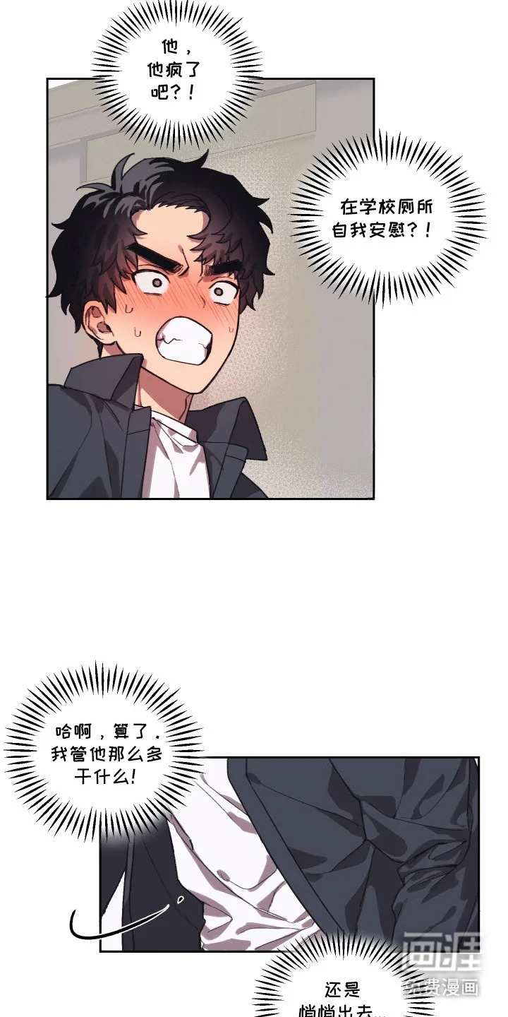部门里的死对头 第2章：声音 第18页