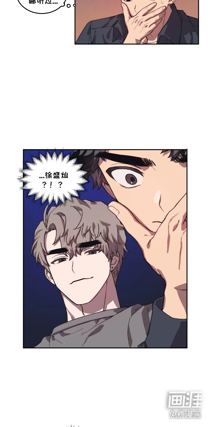 部门里的死对头 第2章：声音 第17页