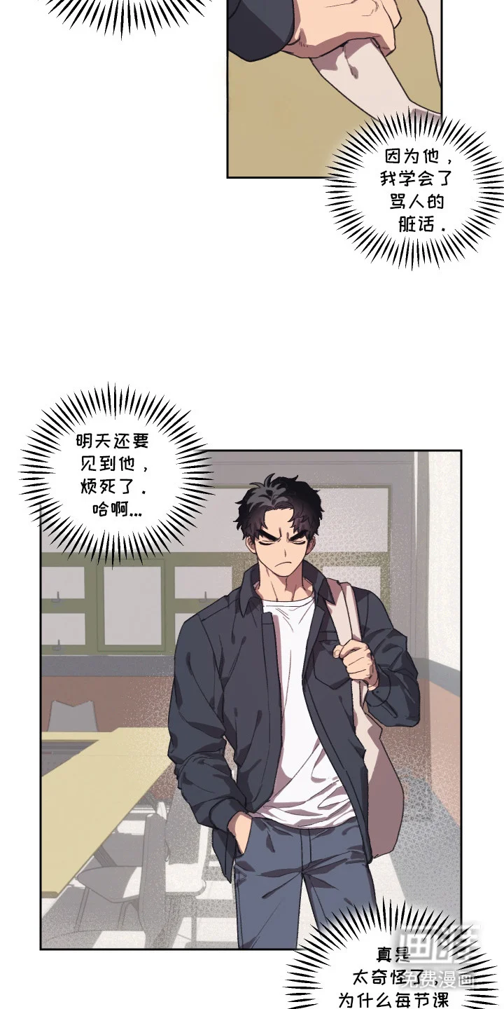 部门里的死对头 第2章：声音 第10页