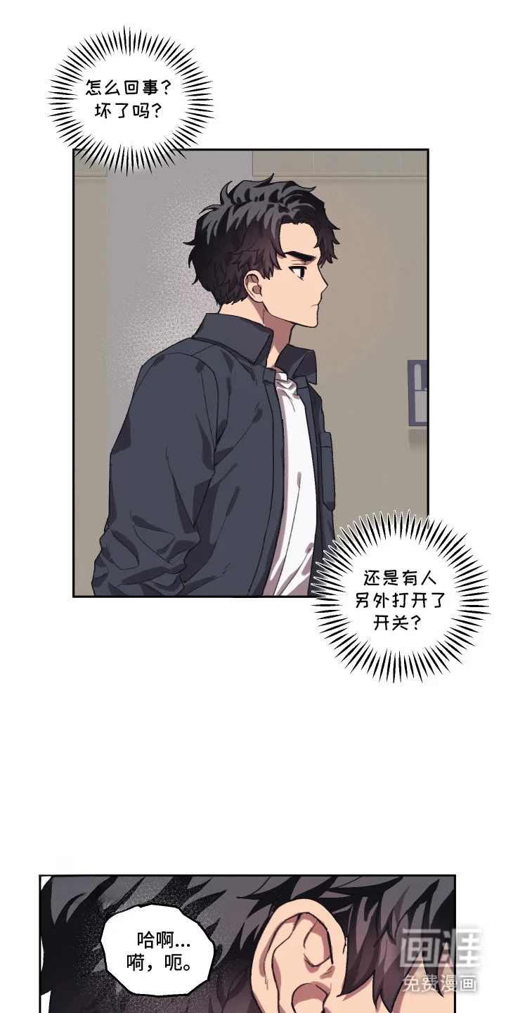 部门里的死对头 第2章：声音 第14页