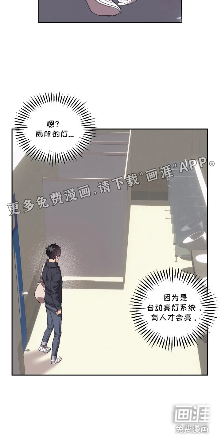 部门里的死对头 第2章：声音 第13页