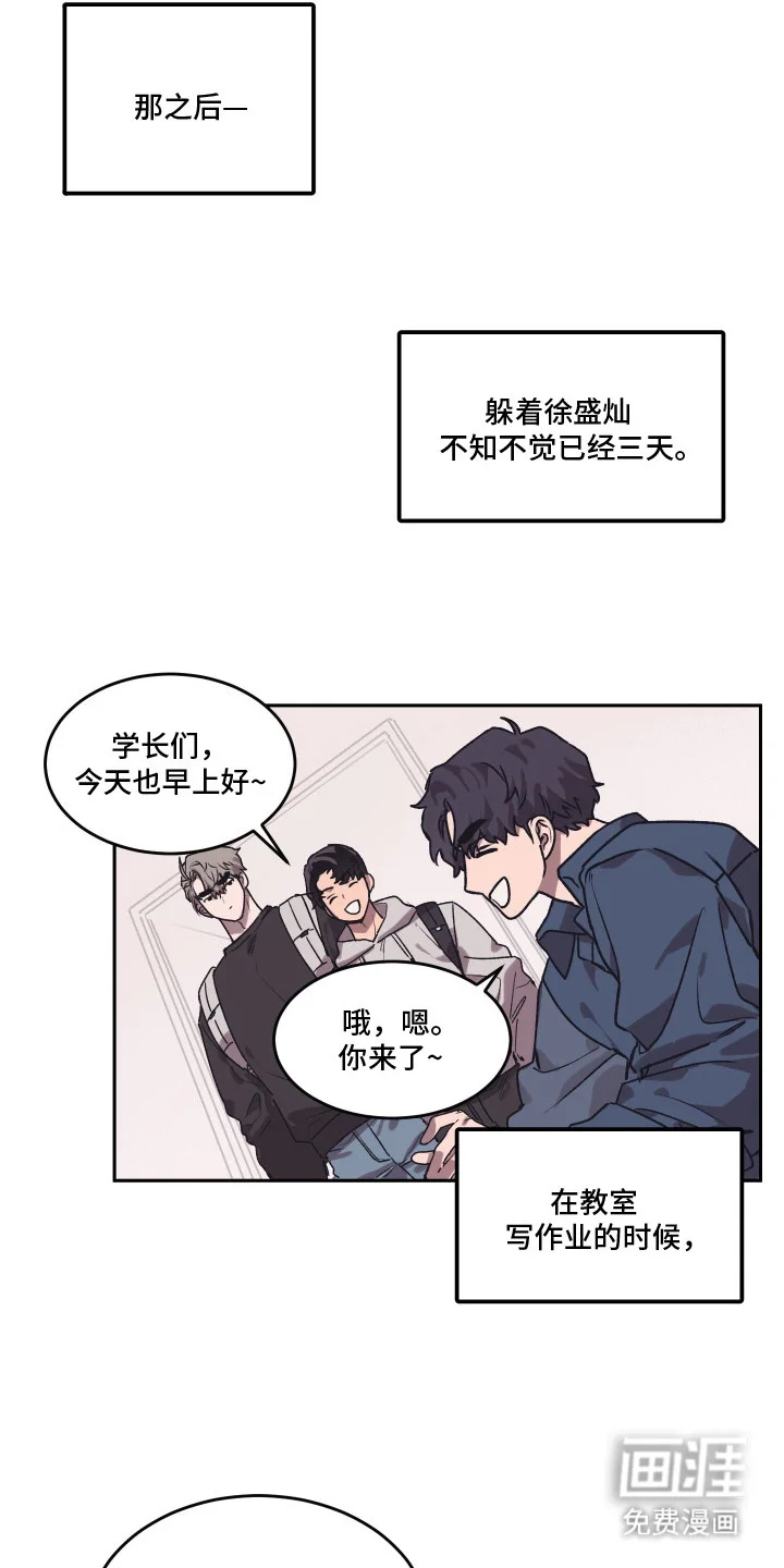 部门里的死对头 第3章：心情微妙 第17页