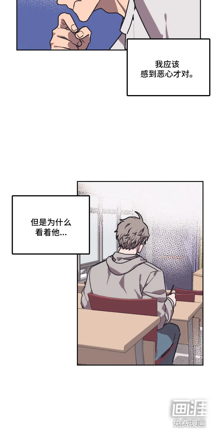 部门里的死对头 第3章：心情微妙 第12页