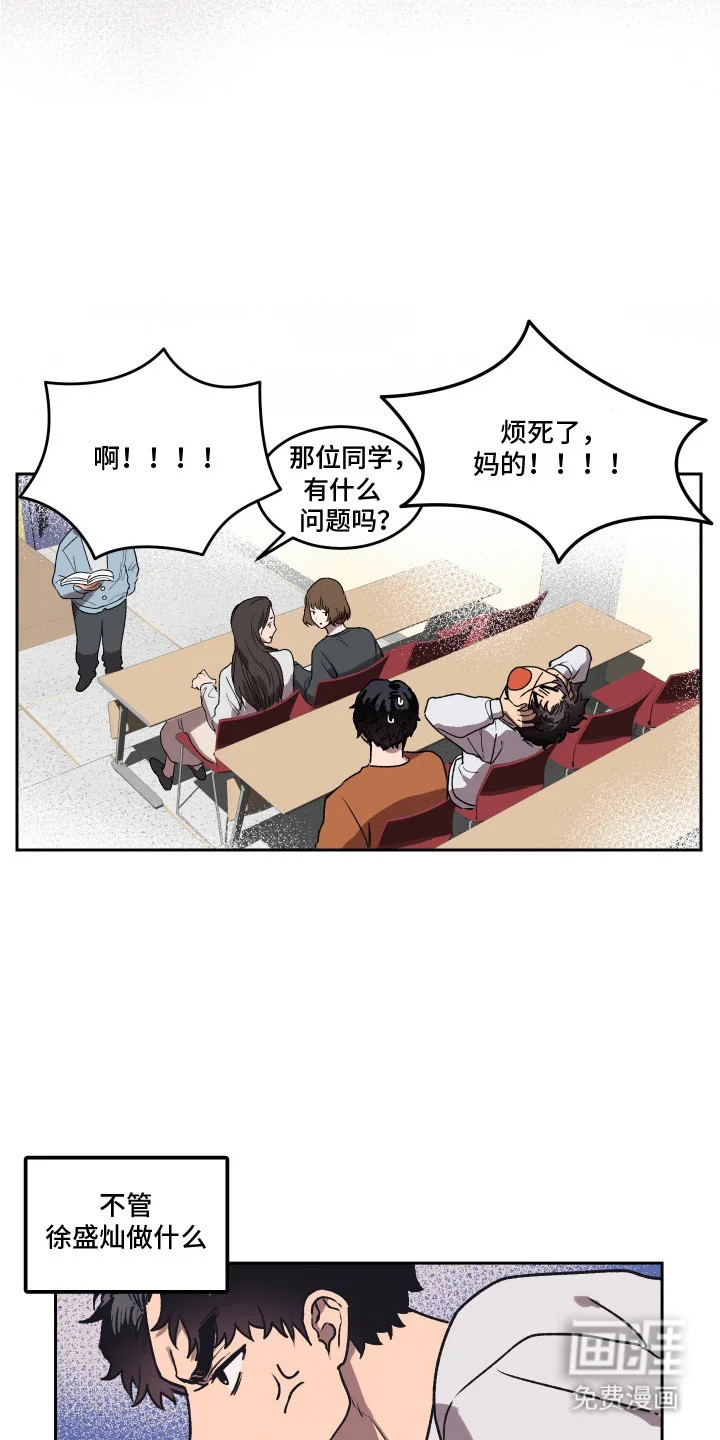 部门里的死对头 第3章：心情微妙 第11页