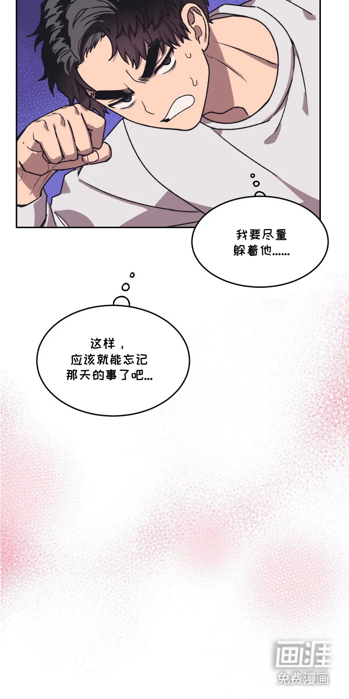 部门里的死对头 第3章：心情微妙 第16页