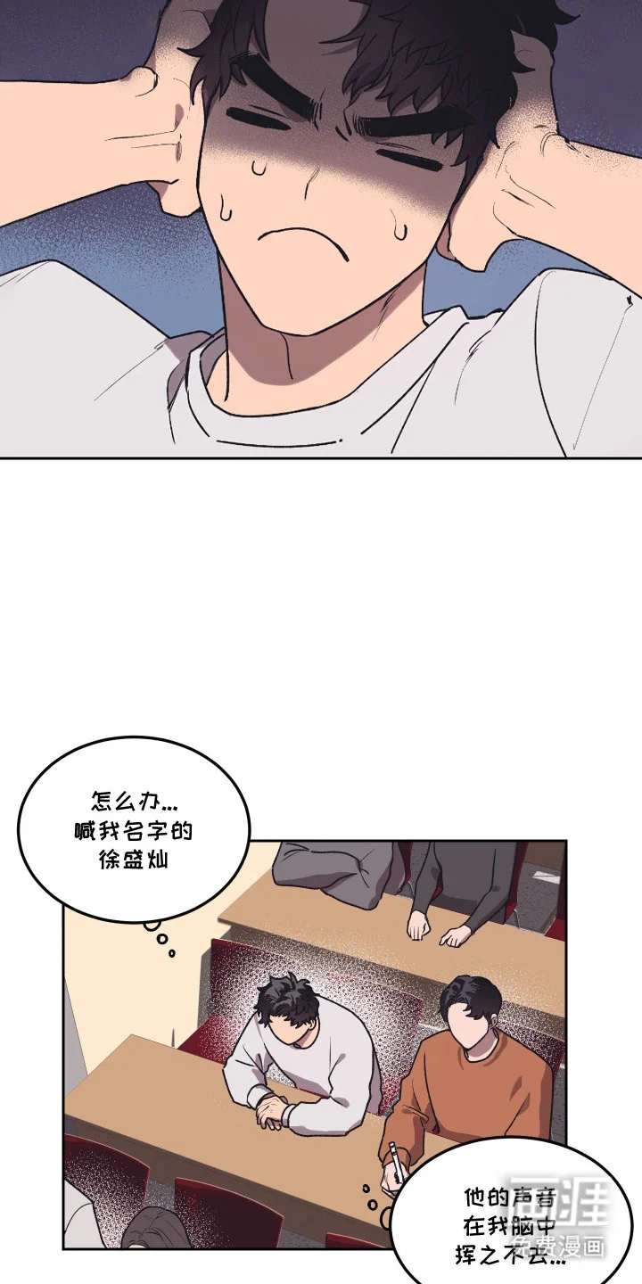 部门里的死对头 第3章：心情微妙 第8页