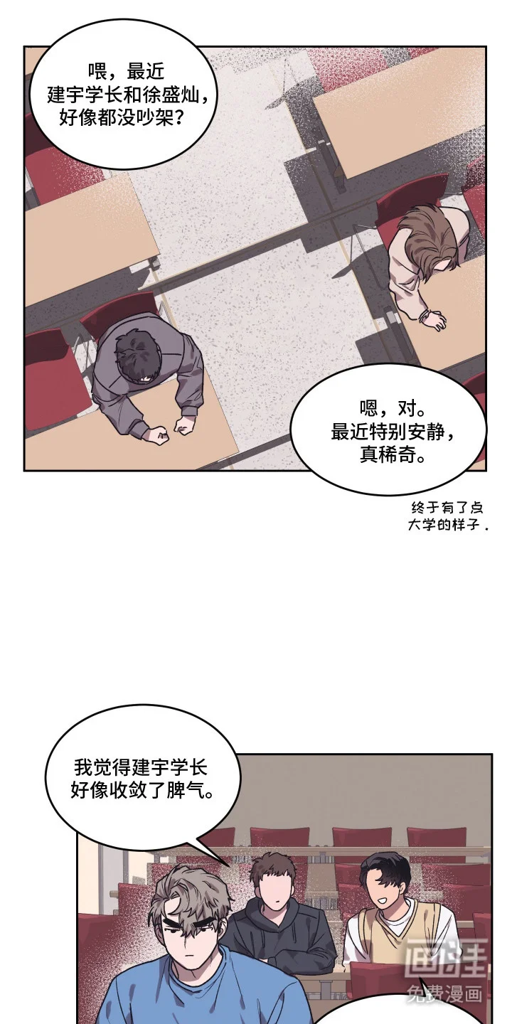 部门里的死对头 第3章：心情微妙 第20页