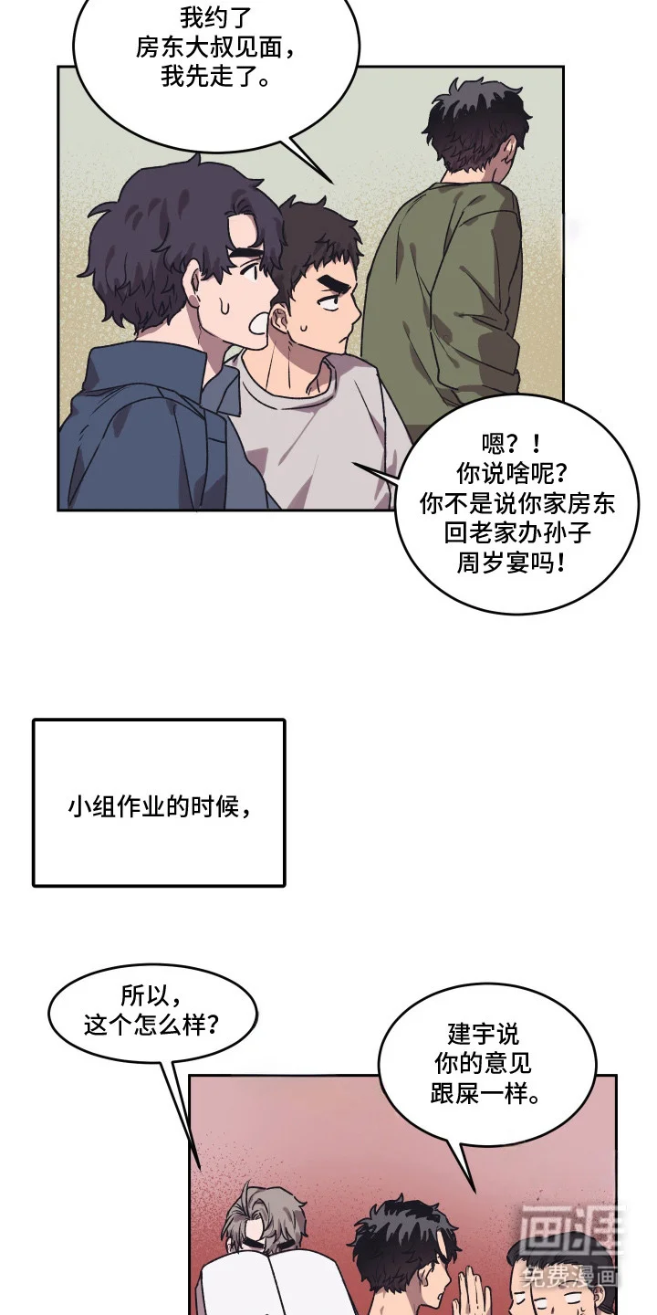 部门里的死对头 第3章：心情微妙 第18页