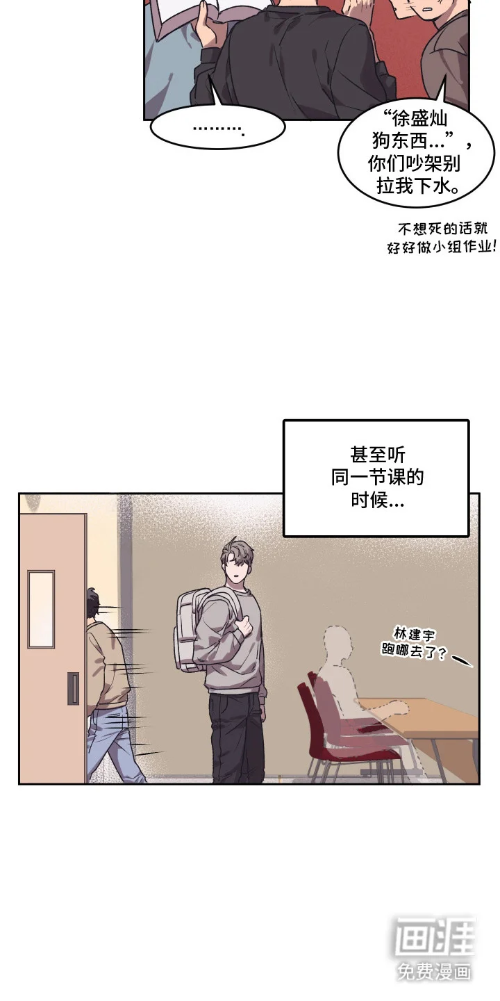 部门里的死对头 第3章：心情微妙 第19页