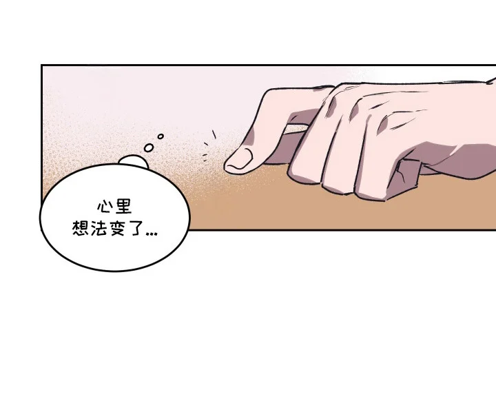 部门里的死对头 第3章：心情微妙 第22页