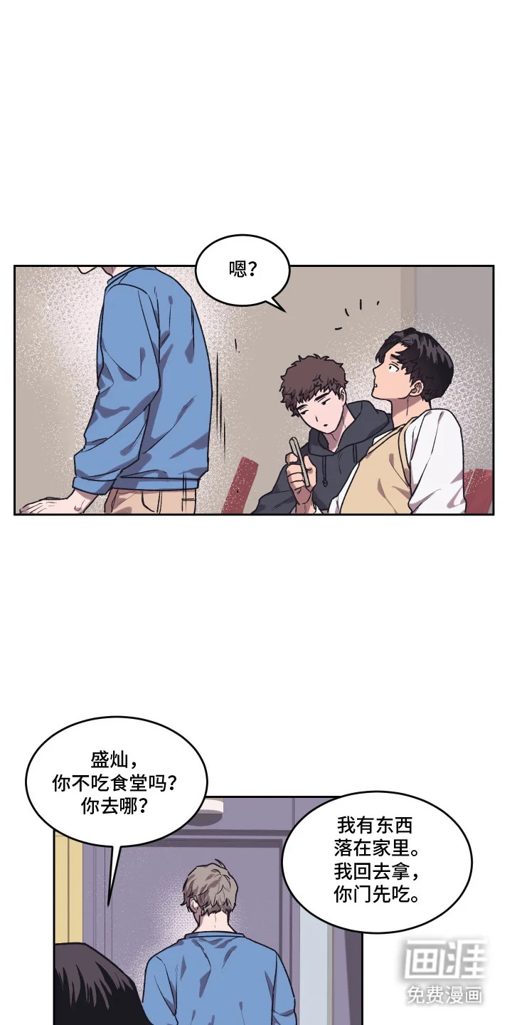 部门里的死对头 第4章：不知所措 第3页