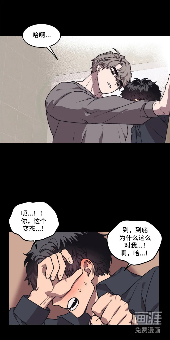 部门里的死对头 第4章：不知所措 第17页