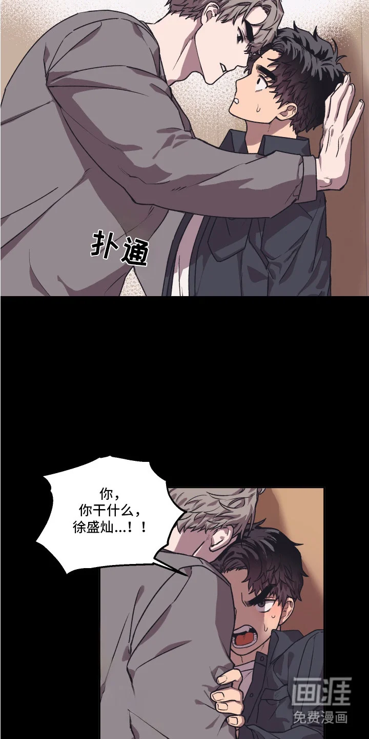 部门里的死对头 第4章：不知所措 第14页