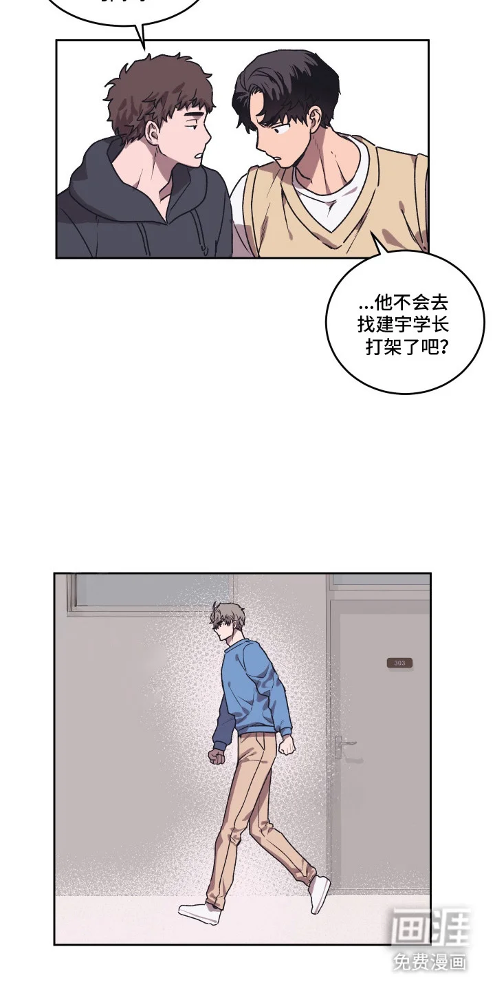 部门里的死对头 第4章：不知所措 第5页